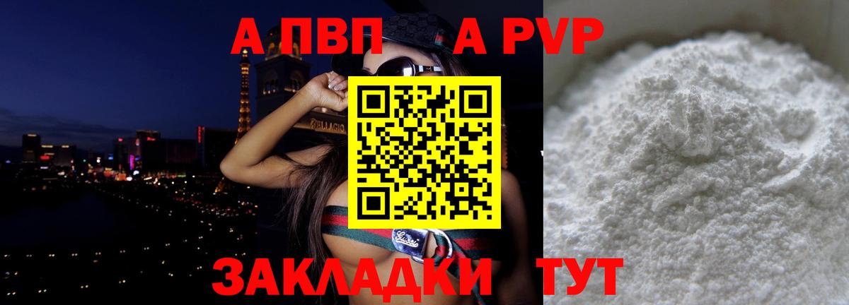 Альфа ПВП кристаллы Кунгур