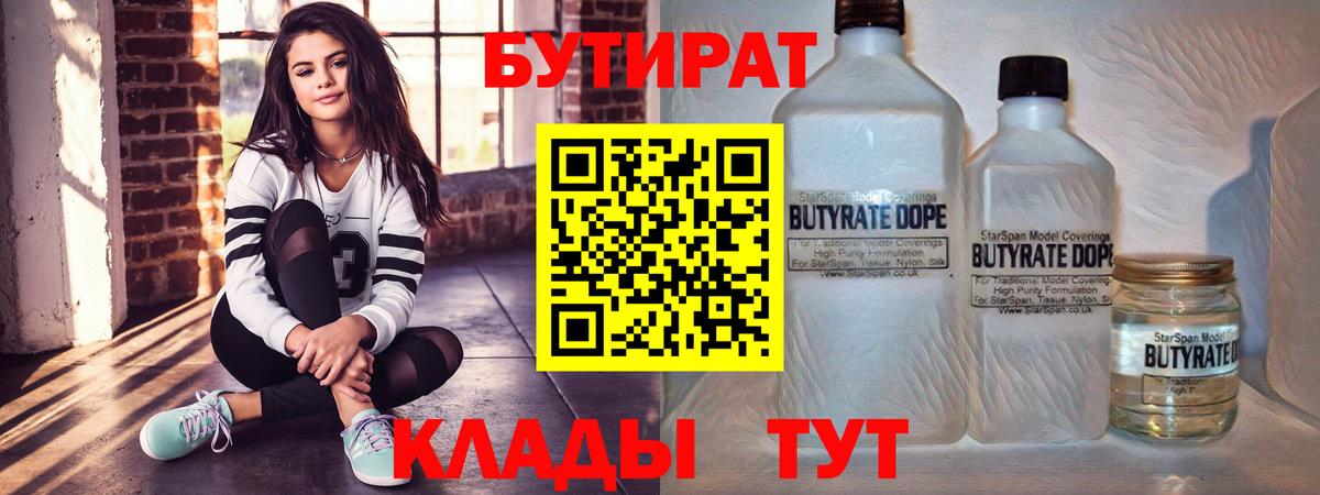 БУТИРАТ оксибутират Кунгур