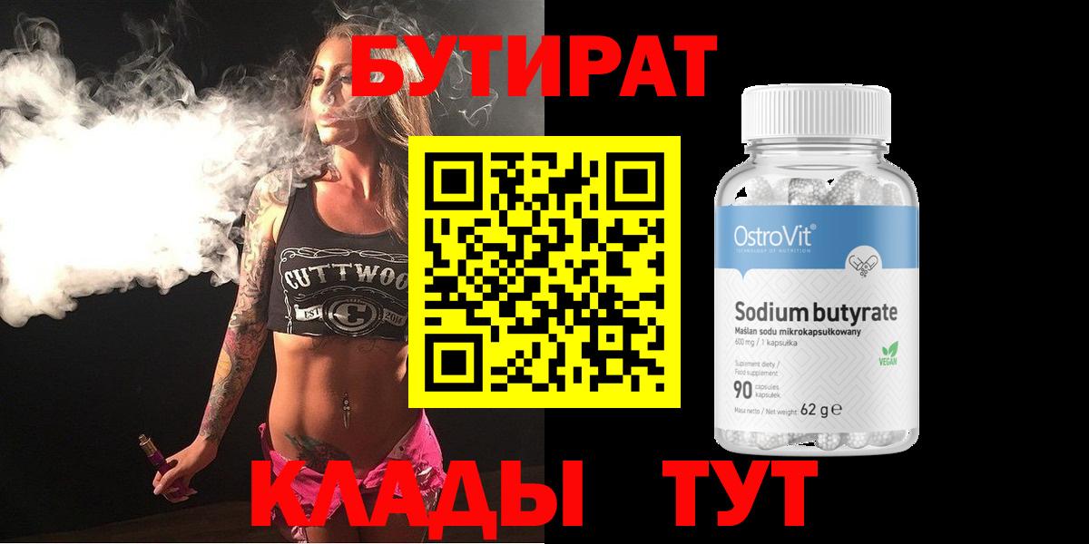 Бутират бутик  Бутират  Кунгур  Вход с VPN 