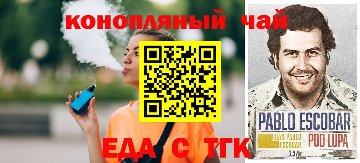 Еда ТГК марихуана Кунгур