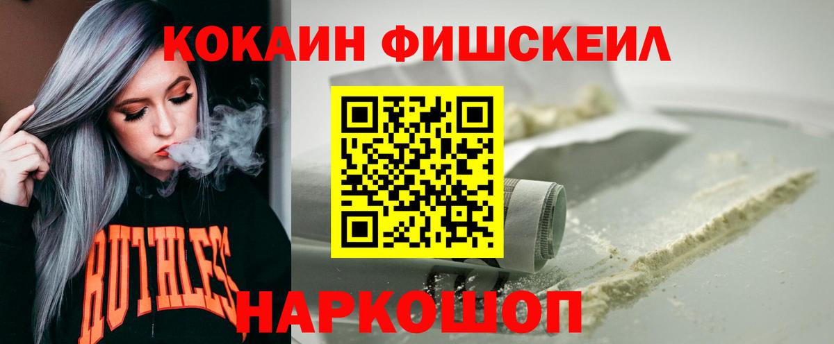 Cocaine Fish Scale Кунгур