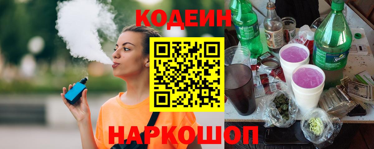 Кодеиновый сироп Lean Purple Drank Кунгур