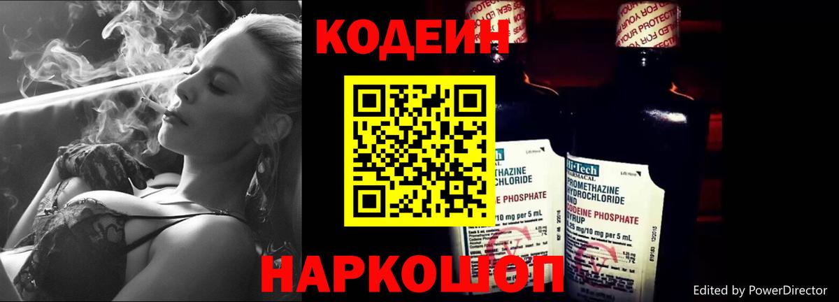 Кунгур  Кодеиновый сироп Lean Purple Drank  Codein напиток Lean (лин)  Вход с VPN 