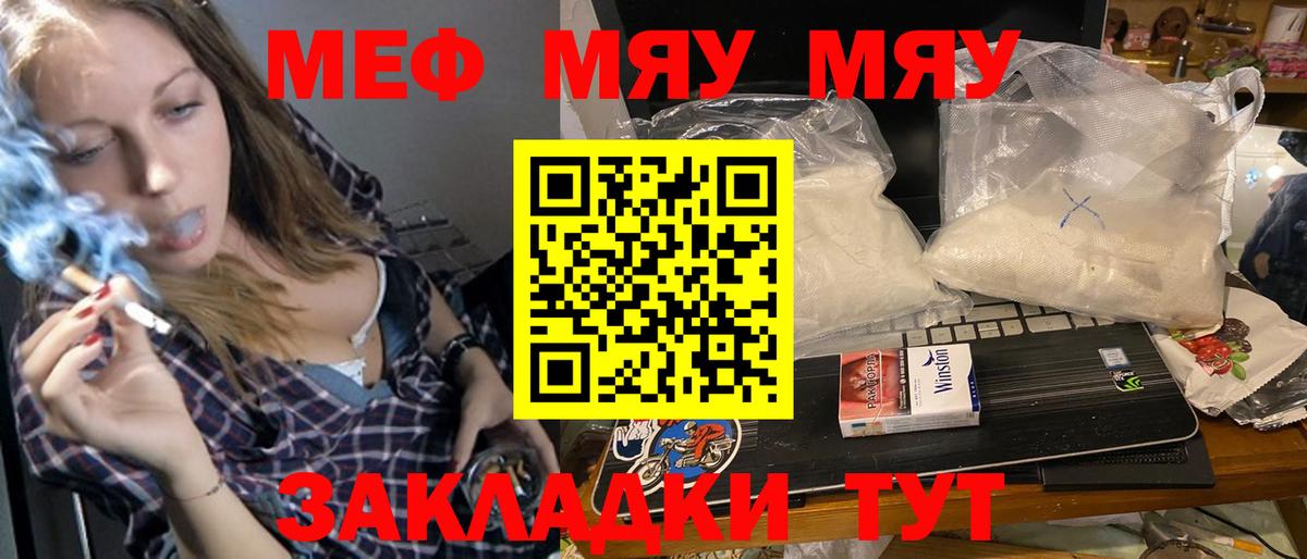 Меф мяу мяу Кунгур